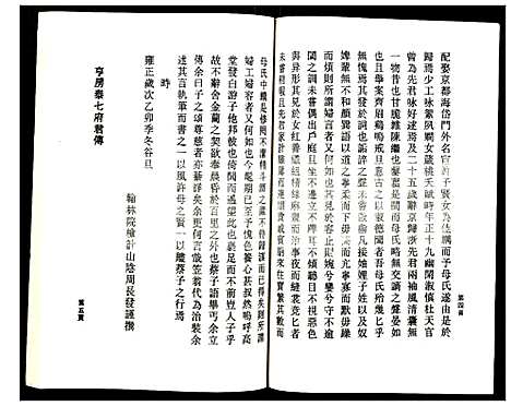 (鹿凤蔡氏家谱)浙江鹿凤蔡氏宗谱_二十八.pdf