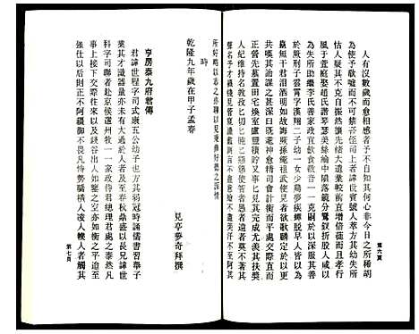 (鹿凤蔡氏家谱)浙江鹿凤蔡氏宗谱_二十八.pdf