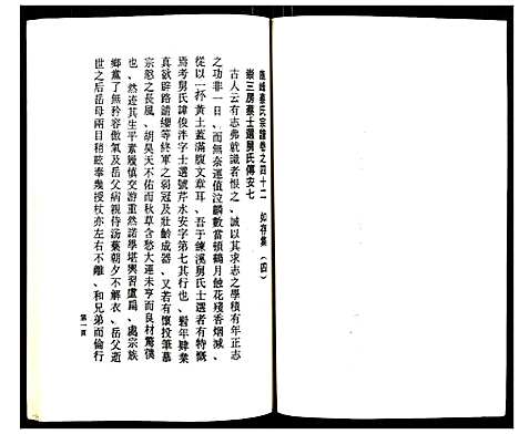 (鹿凤蔡氏家谱)浙江鹿凤蔡氏宗谱_二十九.pdf