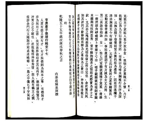 (鹿凤蔡氏家谱)浙江鹿凤蔡氏宗谱_二十九.pdf