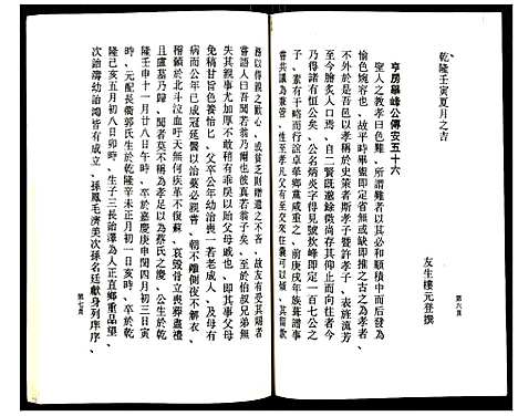 (鹿凤蔡氏家谱)浙江鹿凤蔡氏宗谱_二十九.pdf