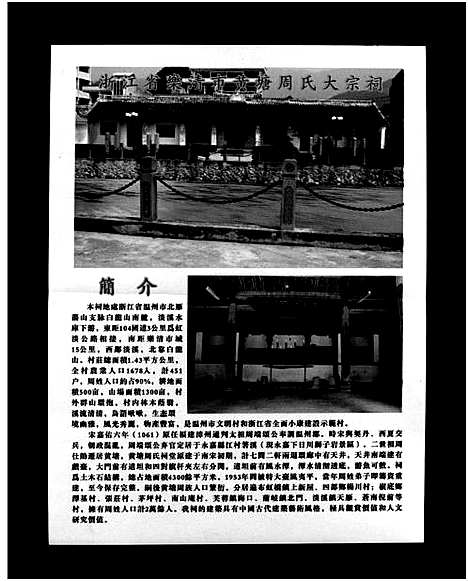 (黄塘周氏家谱)浙江黄塘周氏宗谱_不分卷_二.pdf