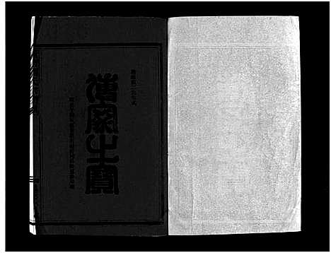 (黄塘周氏家谱)浙江黄塘周氏宗谱_不分卷_三.pdf