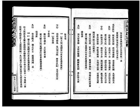 (黄塘周氏家谱)浙江黄塘周氏宗谱_不分卷_八.pdf