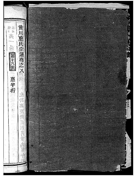 (黄川应氏家谱)浙江黄川应氏宗谱_12卷_七.pdf