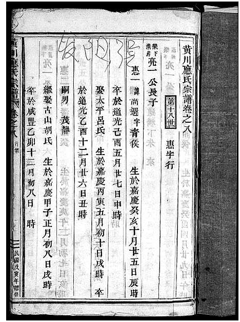 (黄川应氏家谱)浙江黄川应氏宗谱_12卷_七.pdf