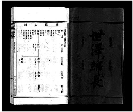 (黄氏家谱)浙江黄氏宗谱_6卷_二.pdf