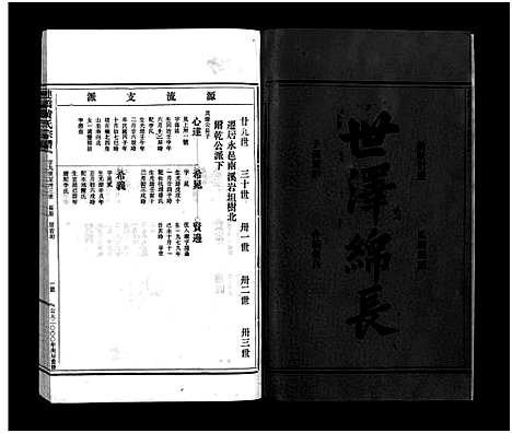 (黄氏家谱)浙江黄氏宗谱_6卷_三.pdf