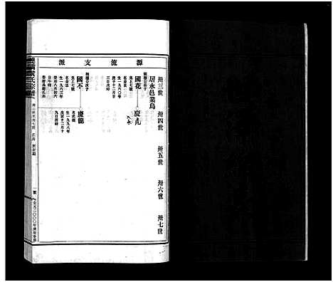 (黄氏家谱)浙江黄氏宗谱_6卷_五.pdf