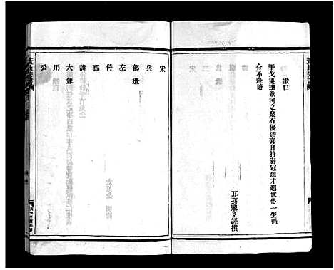 (黄氏家谱)浙江黄氏宗谱_不分卷_.pdf