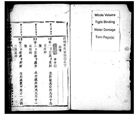 (黄氏家谱)浙江黄氏宗谱_10卷及卷末_二.pdf