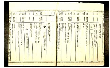 (龙塘熊氏九修家谱)浙江龙塘熊氏九修族谱_九.pdf