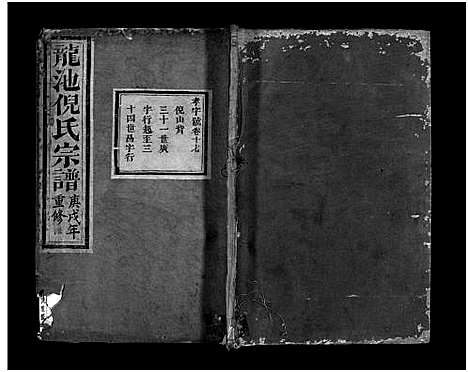 (龙池倪氏家谱)浙江龙池倪氏宗谱_总卷数不详_十五.pdf