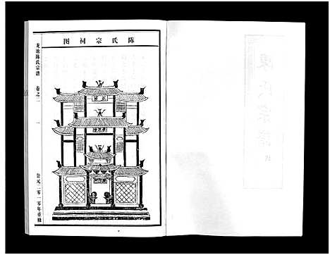 (龙池陈氏家谱)浙江龙池陈氏宗谱_3卷_二.pdf