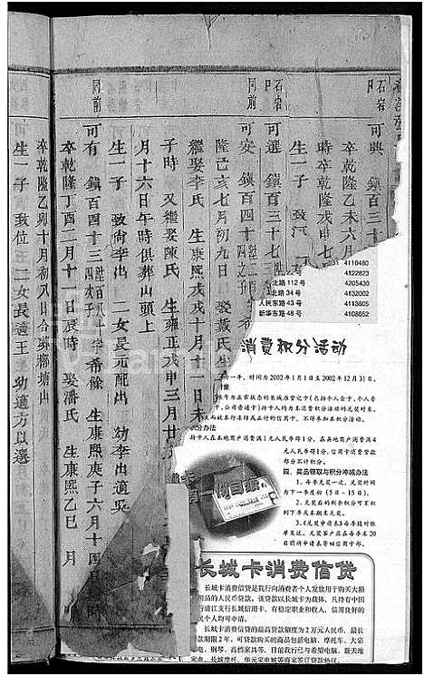 (龙溪张氏家谱)浙江龙溪张氏宗谱_17卷_十二.pdf